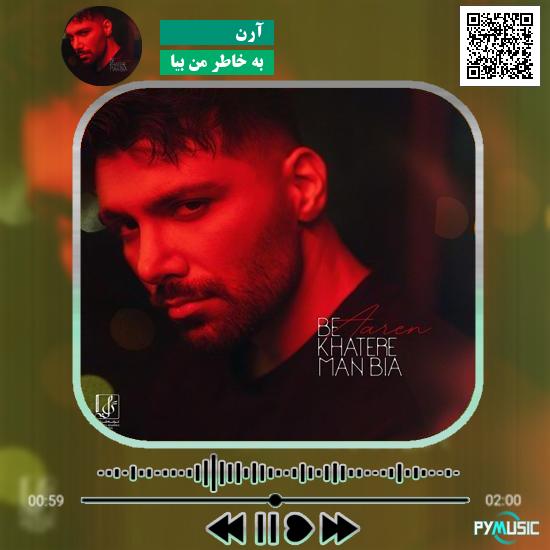 دانلود آهنگ به خاطر من بیا آرن